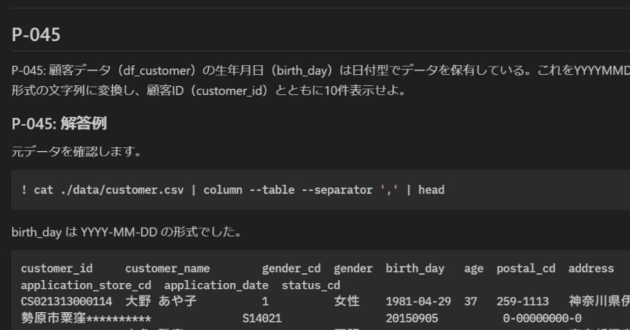 解答例（P-045 ～ P-051）『データサイエンス100本ノック（構造化