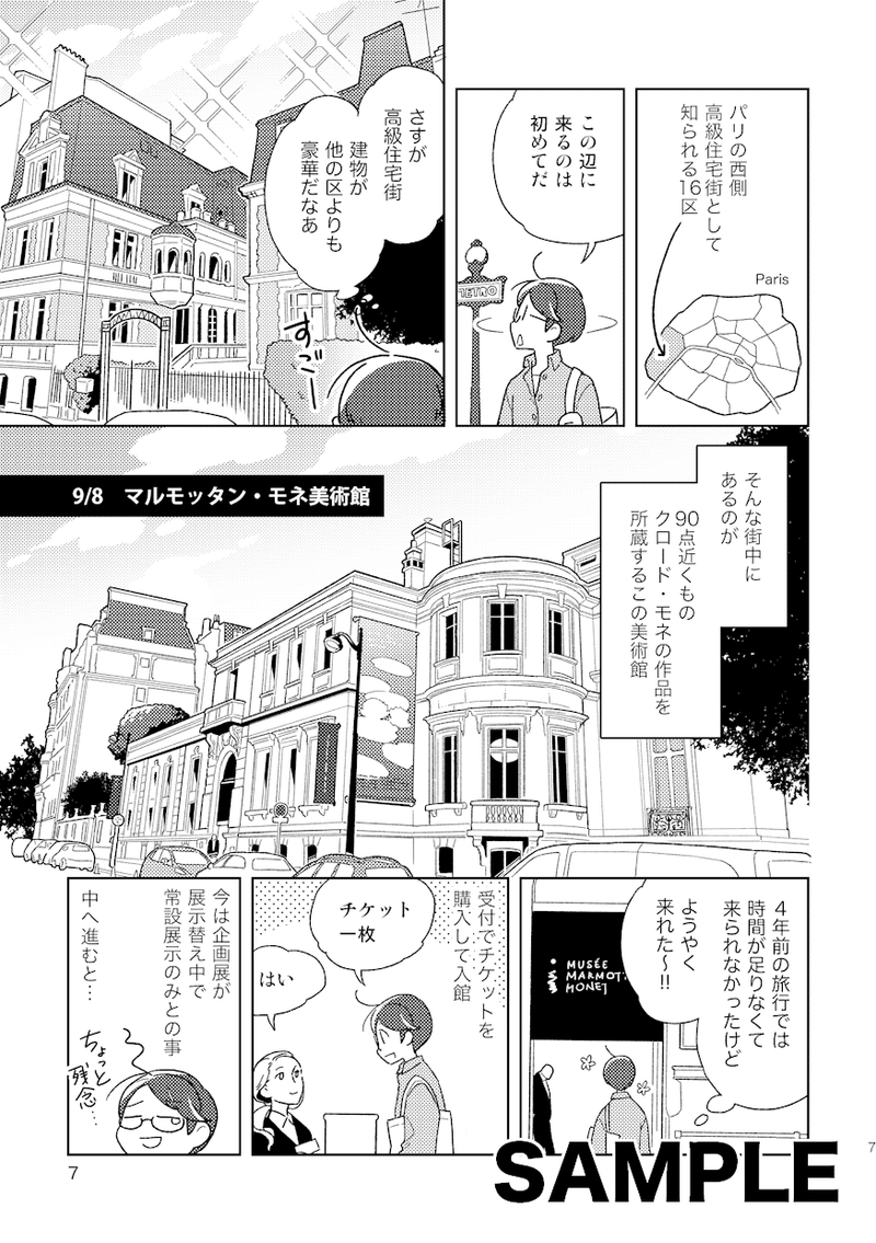 同人誌 フランスふらふら一人旅 パリ美術館編 サンプル にしうら染 Note