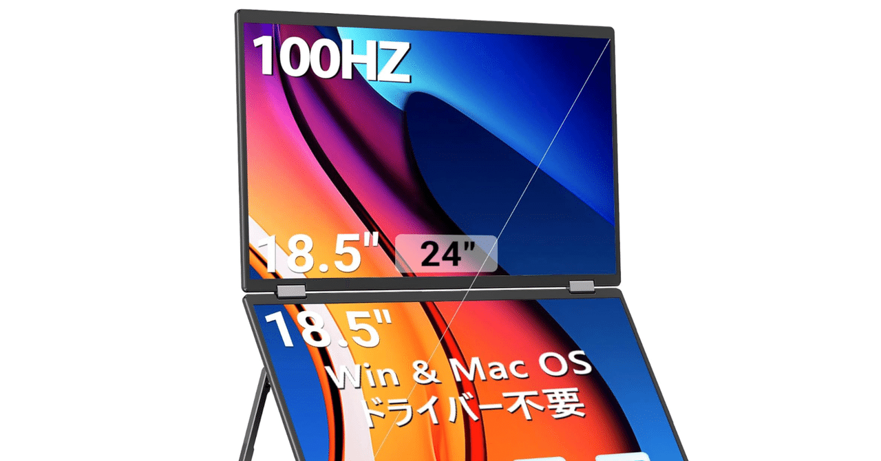 innoview デュアルモバイルモニター 18.5インチ 2025年製 デュアルモバイルモニターで作業効率が劇的に変わる｜InnoView 18.5