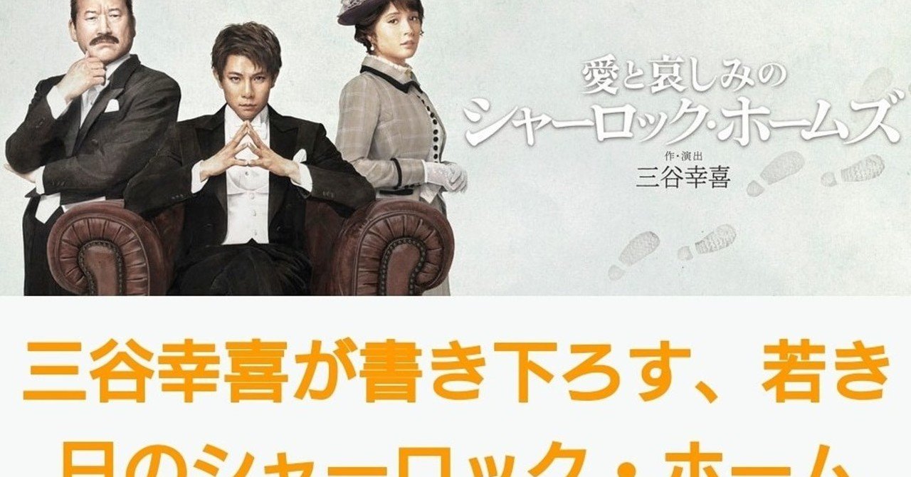 愛と哀しみのシャーロックホームズ メリアのミュージカルな日々 Note