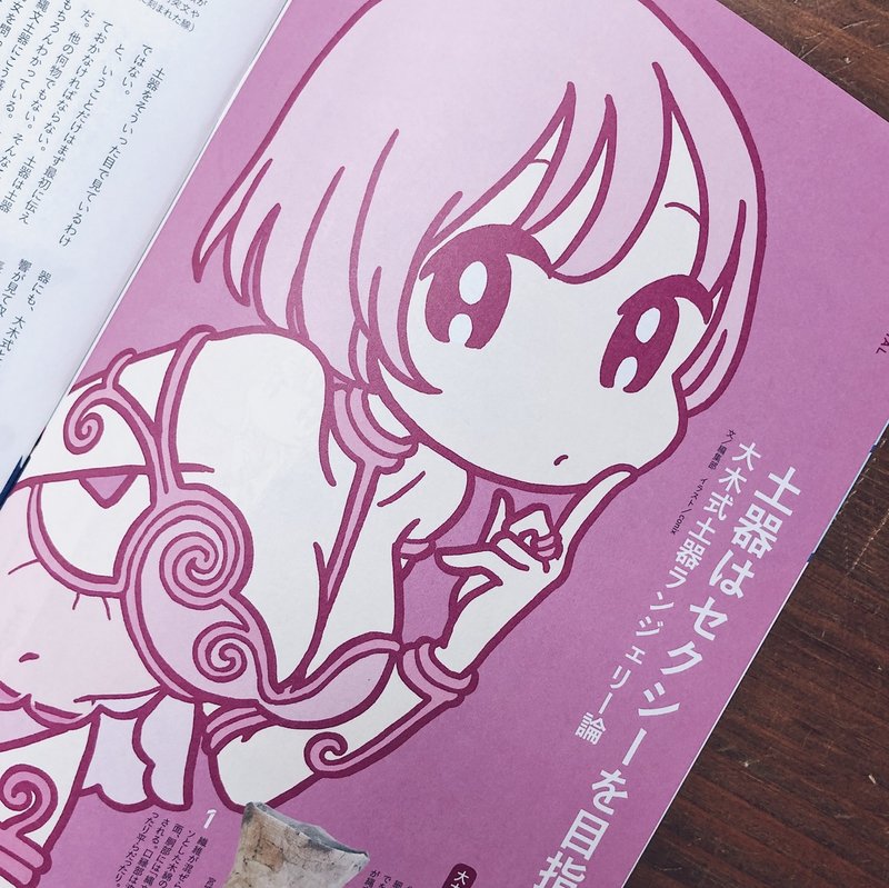 縄文zine11号パワープレゼン 縄文zine Note Note