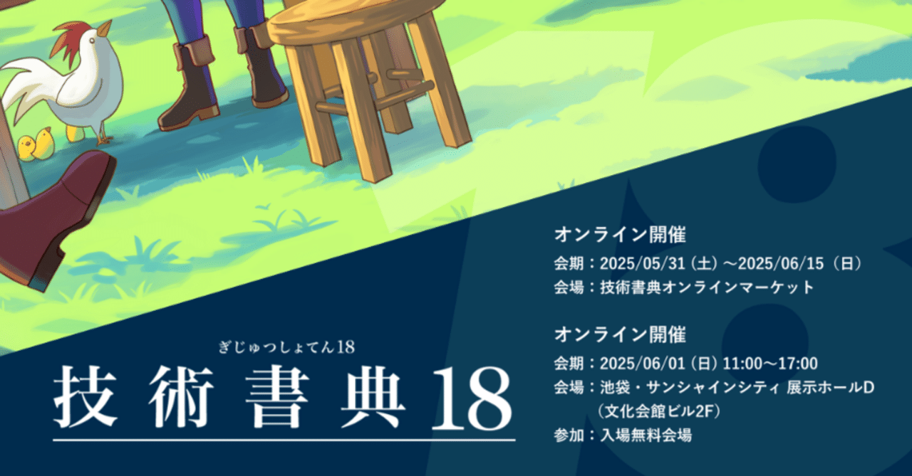 技術書典へ出展するための申込みから当日までのTODOについて｜よしむら