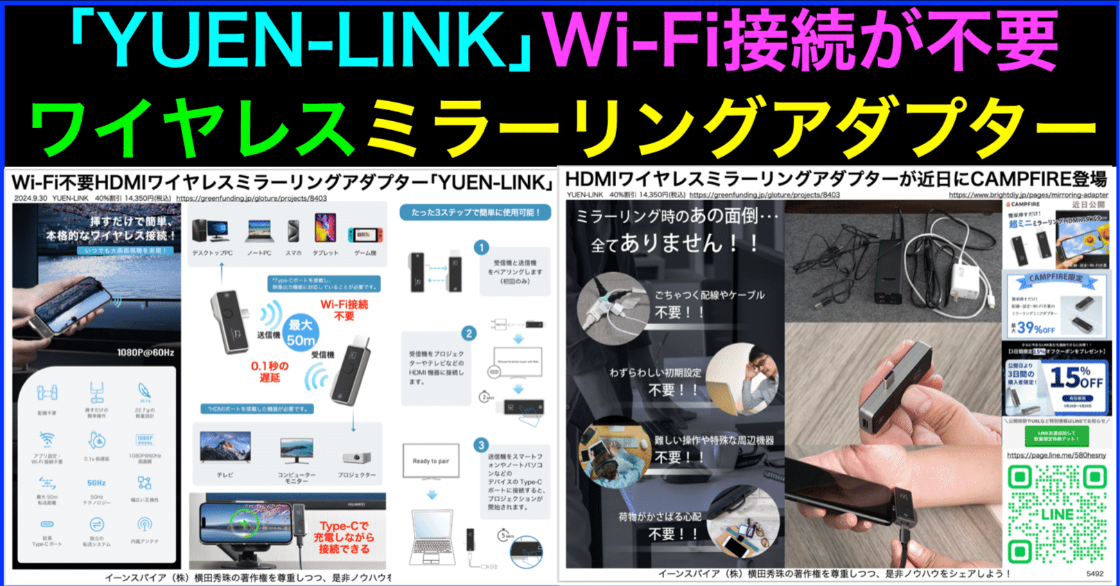 Wi-Fi接続不要ワイヤレスミラーリングアダプター｢YUEN-LINK｣ ｜(新潟県