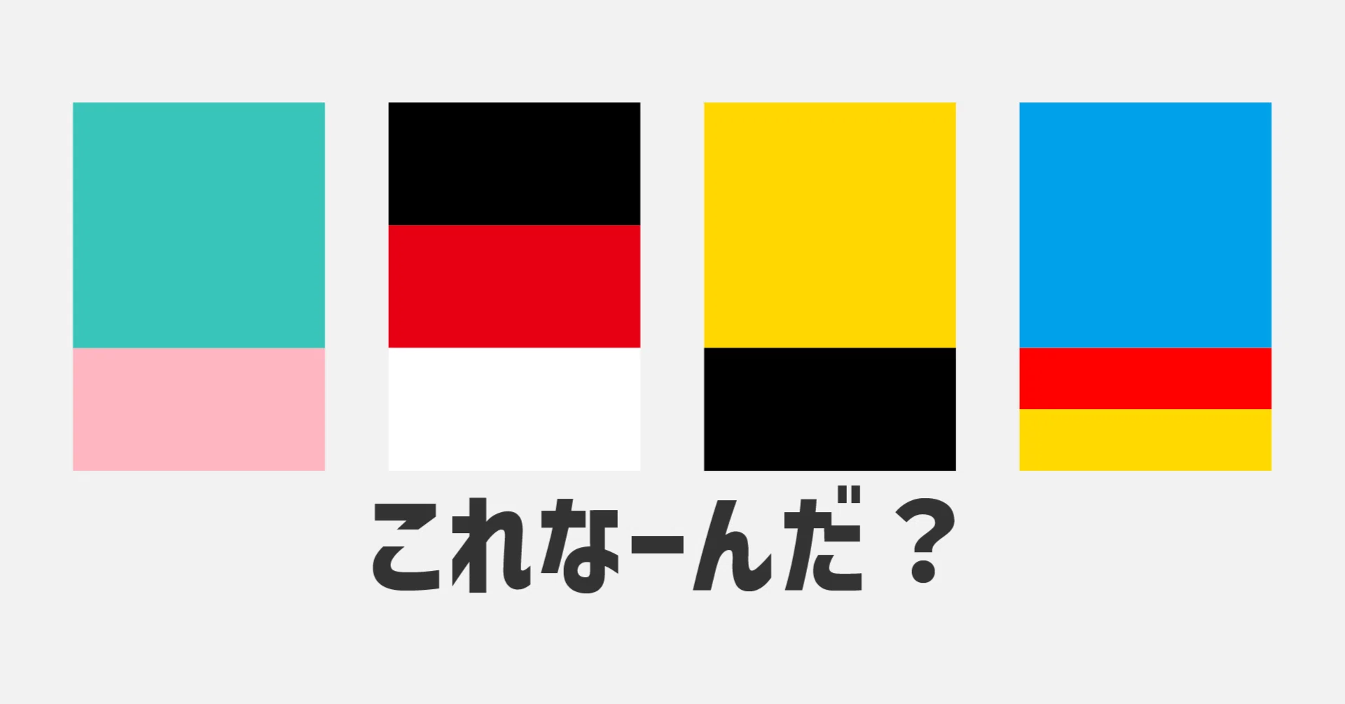 色の組み合わせの面白さ｜あおむん🌕。