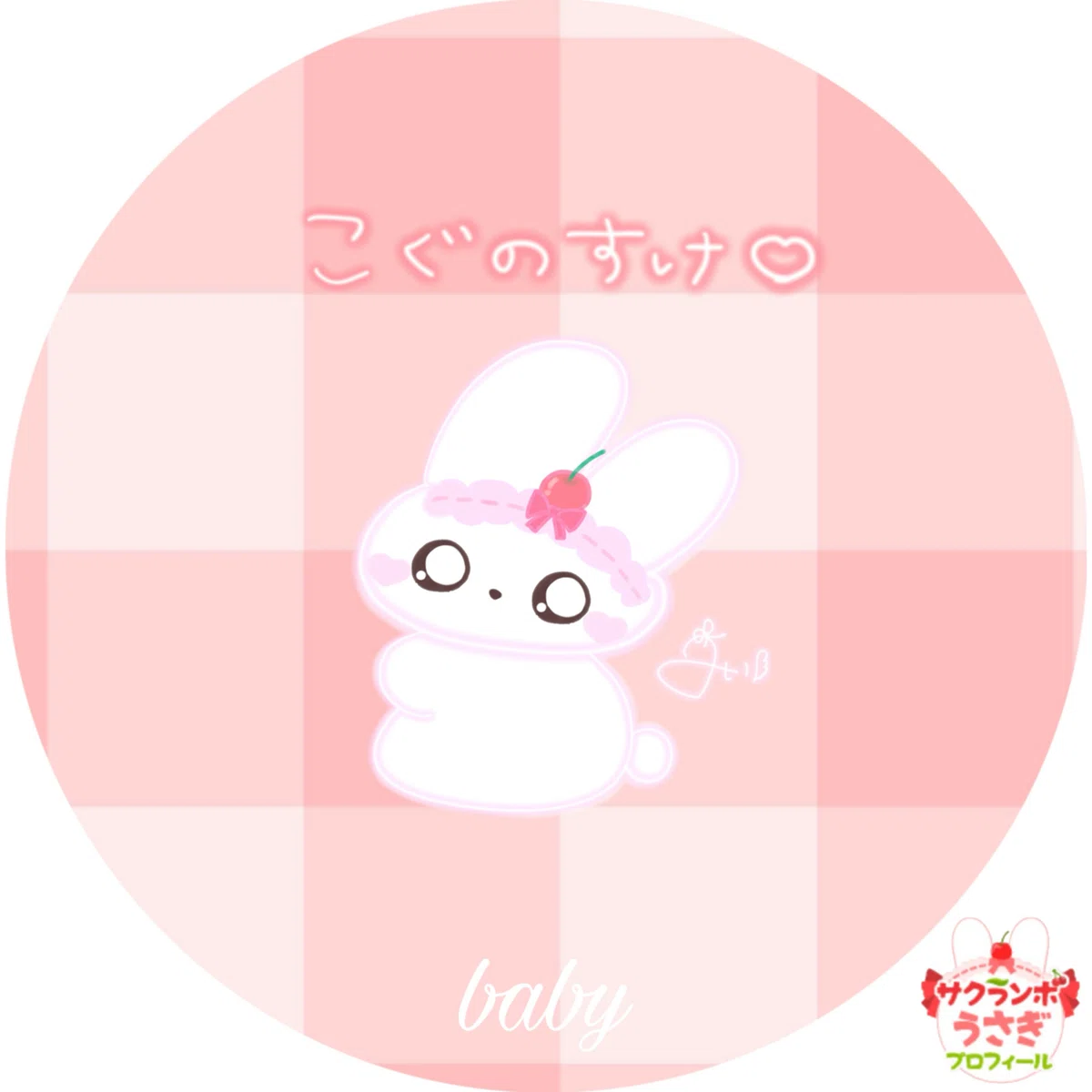 サクランボのうさぎちゃん♡ さくらんぼうさぎプロフ🍒🐰｜みい