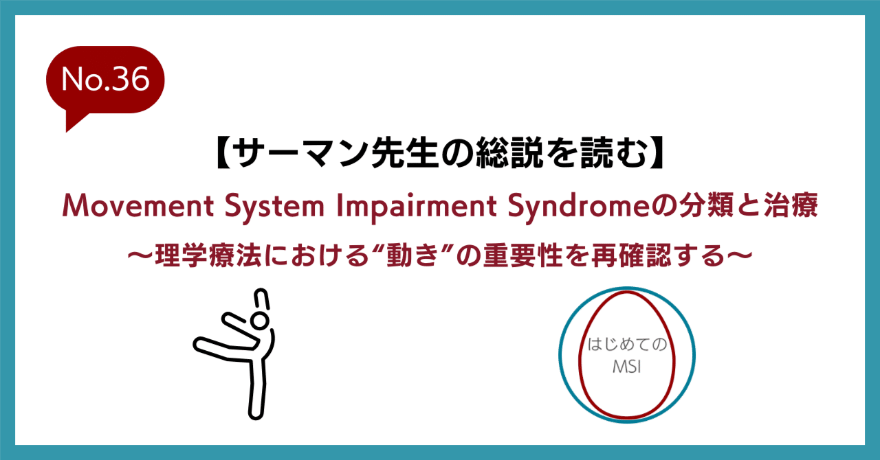 【Physio】運動機能障害症候群のマネジメント : 理学療法評価 運動機能障害症候群のマネジメント理学療法評価・MSIアプローチ