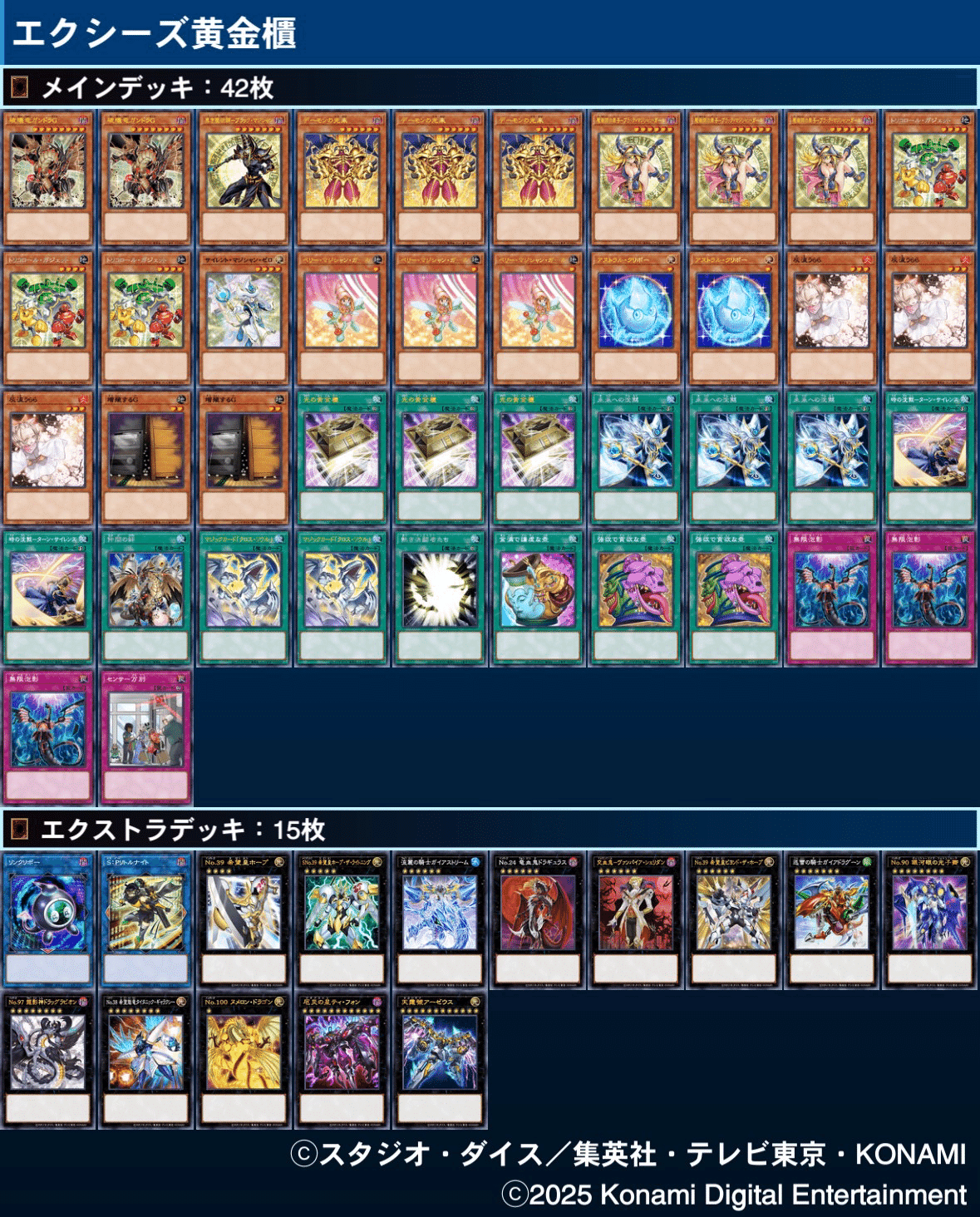 遊戯王 光の黄金櫃デッキ 光の黄金櫃】メモ2025.5※『滅び』登場前|よしえし(10rakluck)