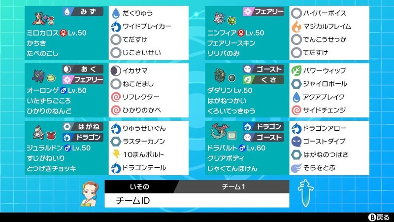 ポケモン剣盾s3ダブル マスターボール級到達反省会 18 16 勝率53 Noios Note