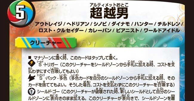第4回デュエパヶ原】G-NEOで新たなステージへ5c超越チェンジデッキ