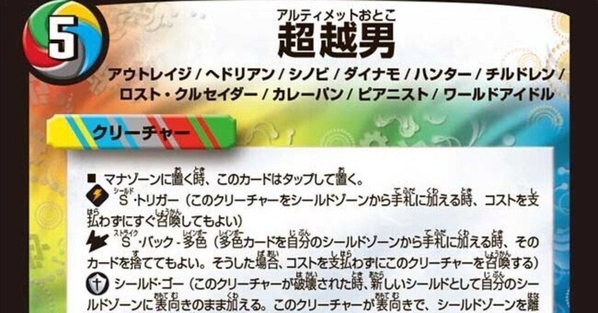 第4回デュエパヶ原】G-NEOで新たなステージへ5c超越チェンジ