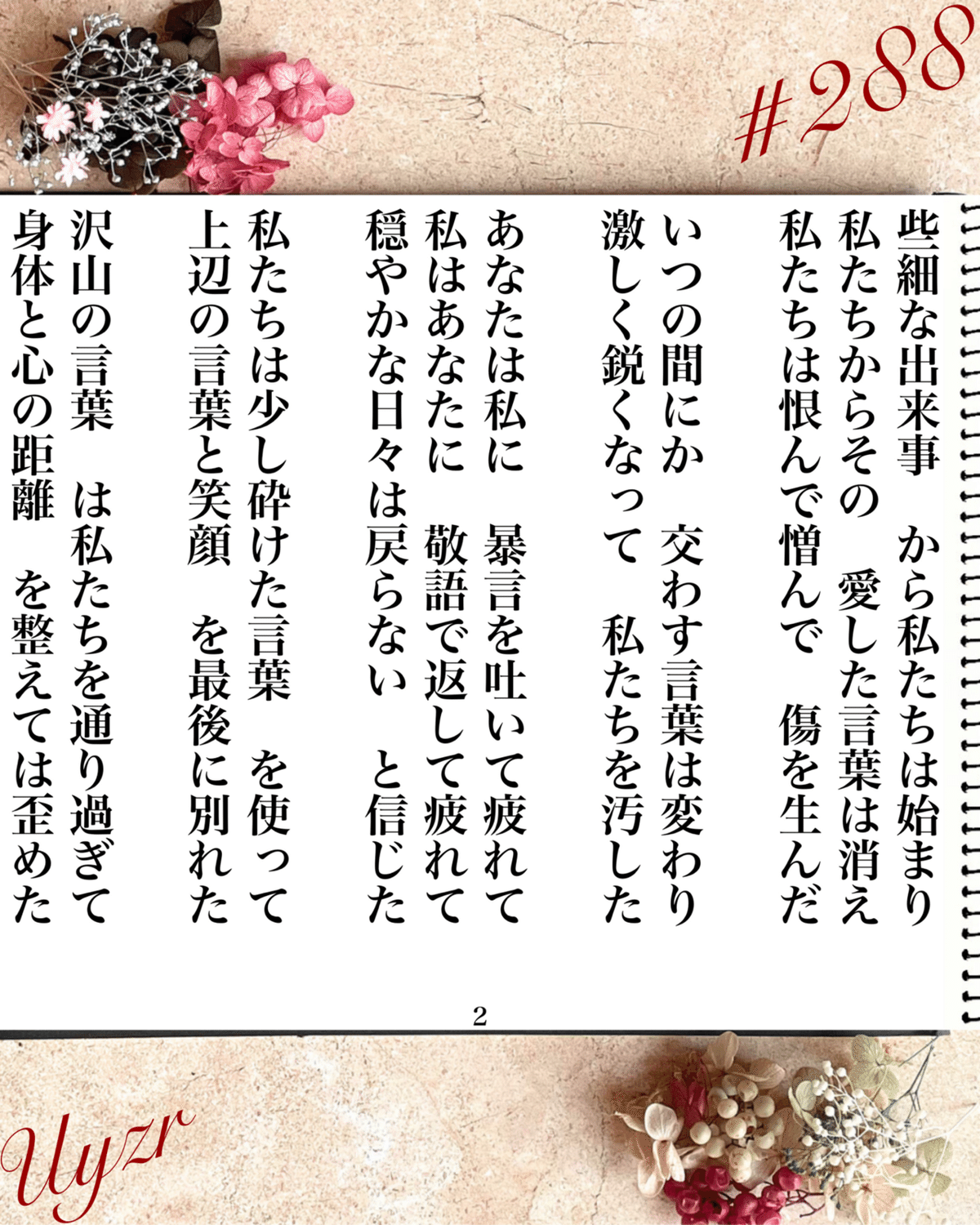 スペシャル特典 🔶【詩】＃288書きました 25.05.10 (24.10.19投稿分)｜Uyzr アート・デザイン・音楽