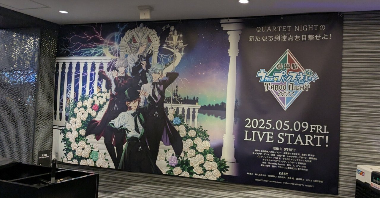 うたプリ タブナイ 舞台挨拶 ポスター 寿嶺二