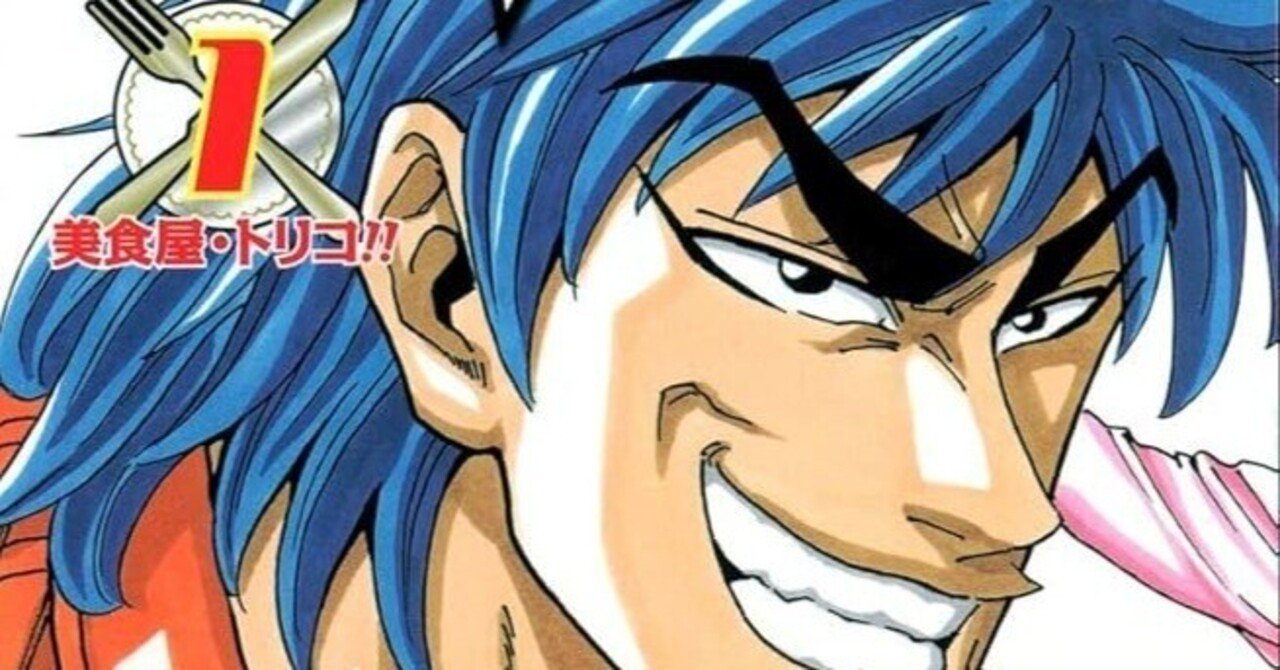 トリコ』：漫画読了後メモその7｜アニミズム＠漫画マニア