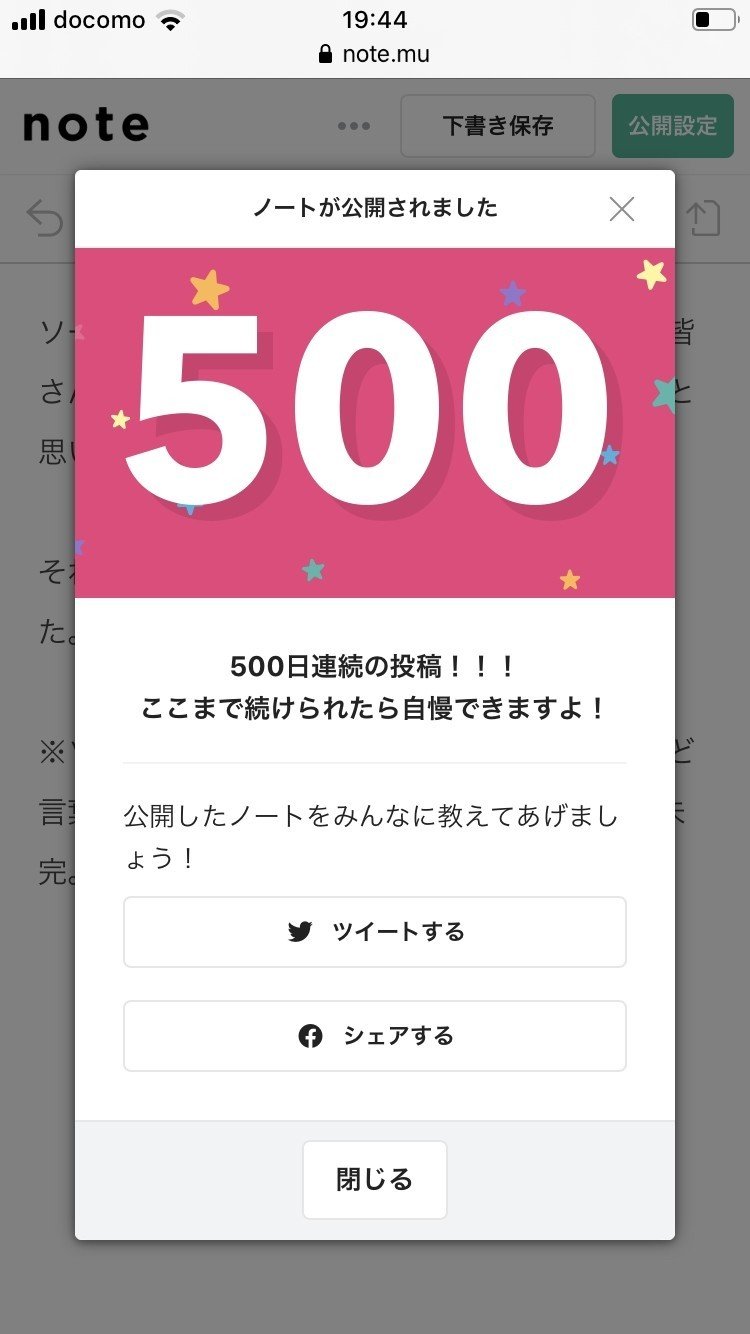 note500日