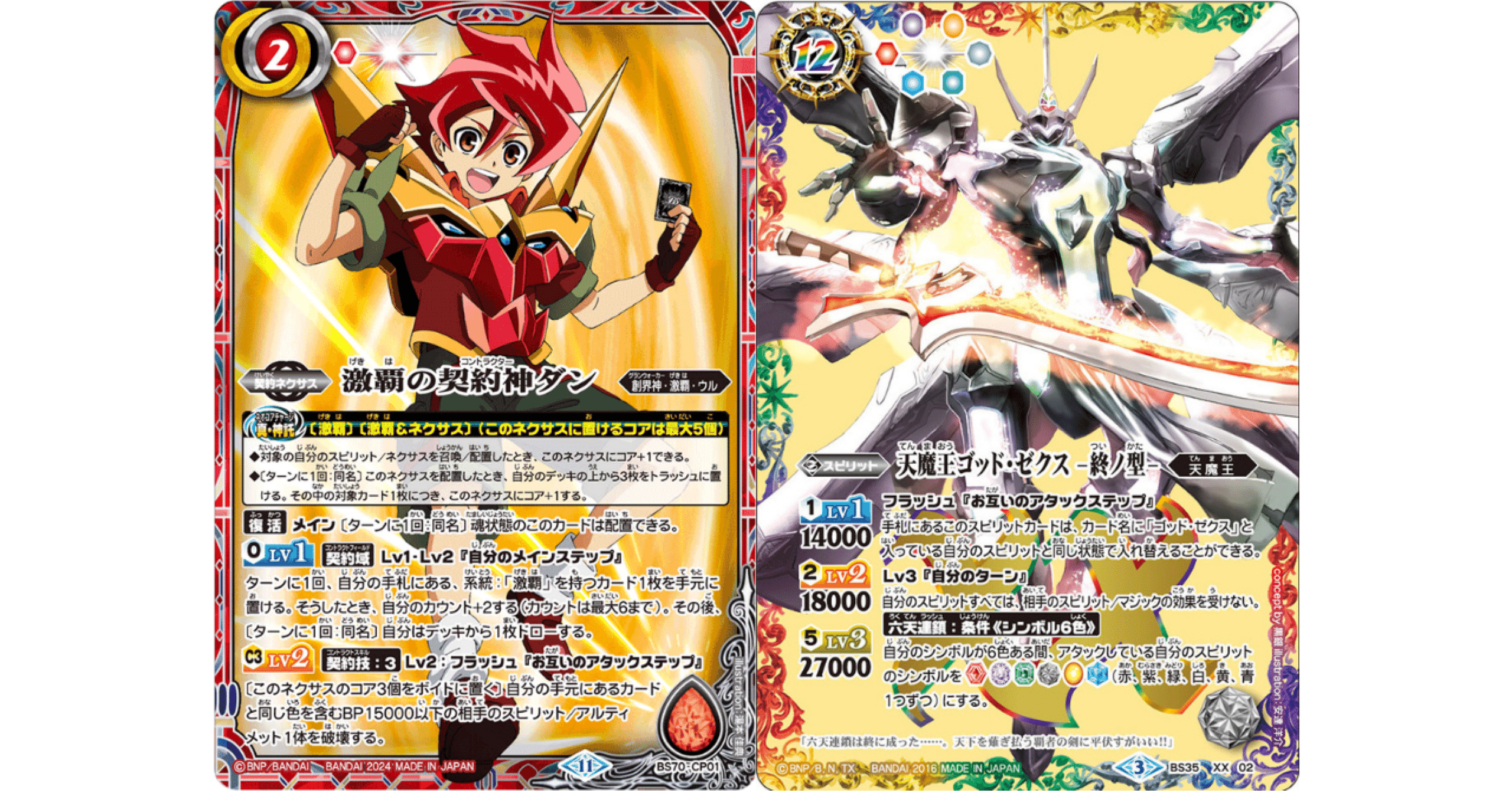 第2弾 新・激覇ゼクス｜yuki