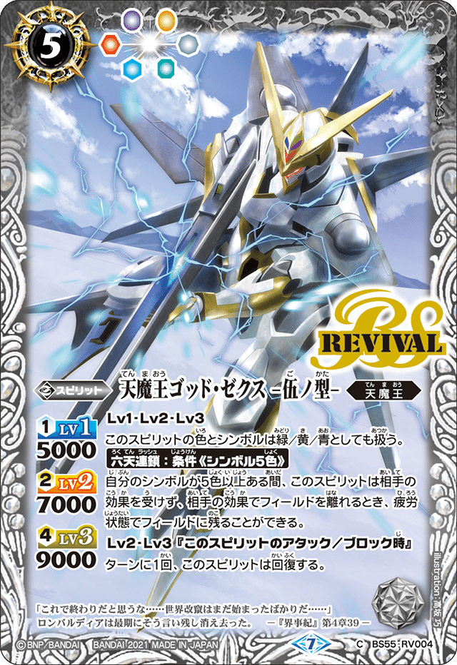 第2弾 新・激覇ゼクス｜yuki