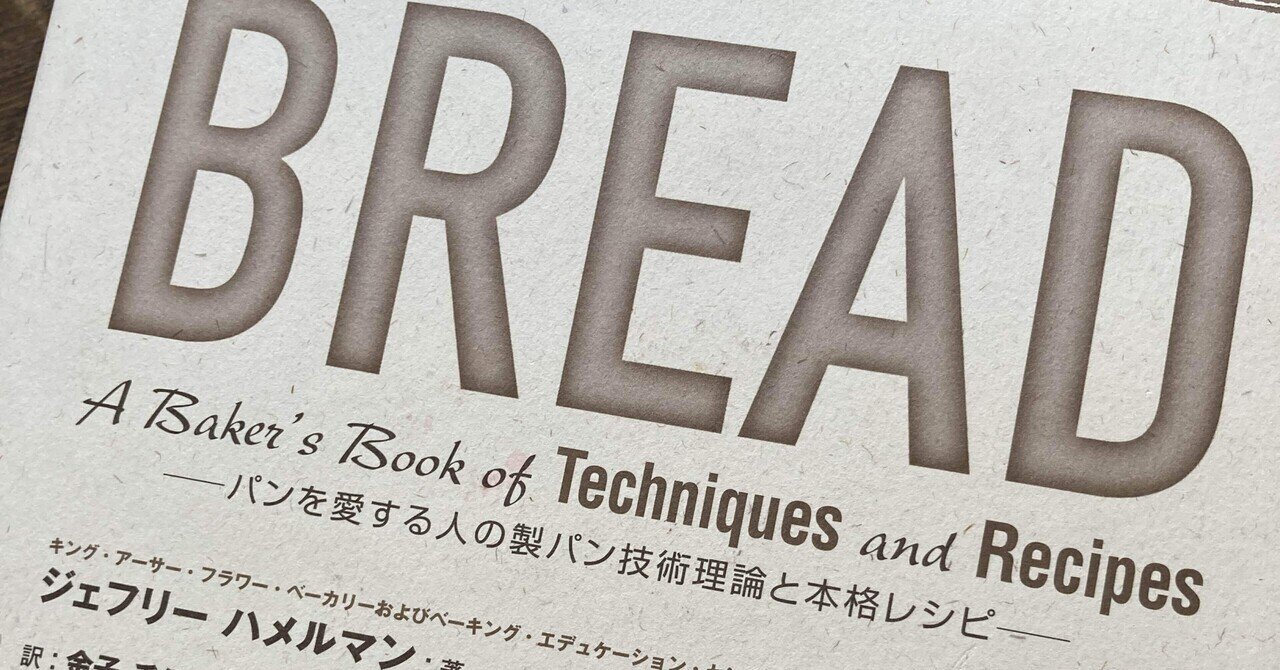 BREAD パンを愛する人の製パン技術理論と本格レシピ／ジェフリー