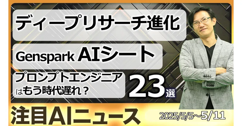 注目最新生成AIニュース📰｜池田朋弘（いけとも）｜note
