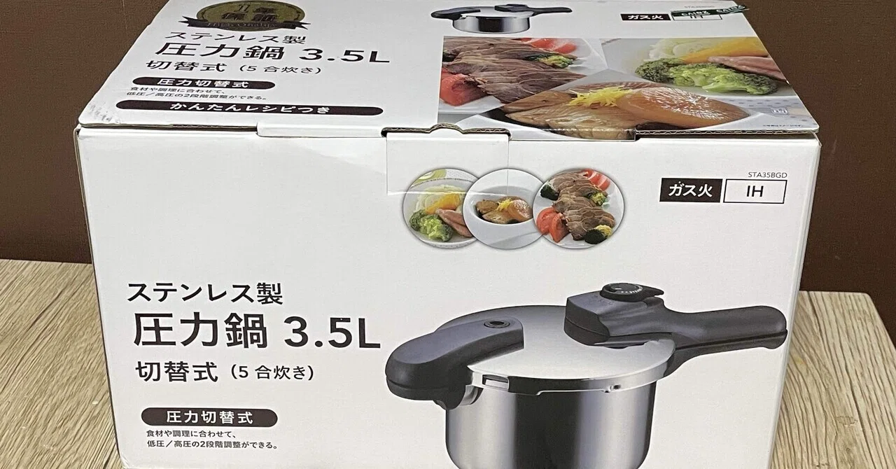 我が家に圧力鍋がやってきた！｜ドデカゴン