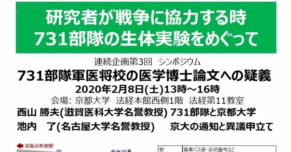 731部隊 新発見 公文書 細菌研究 生物兵器 満州 日本 極論空手形