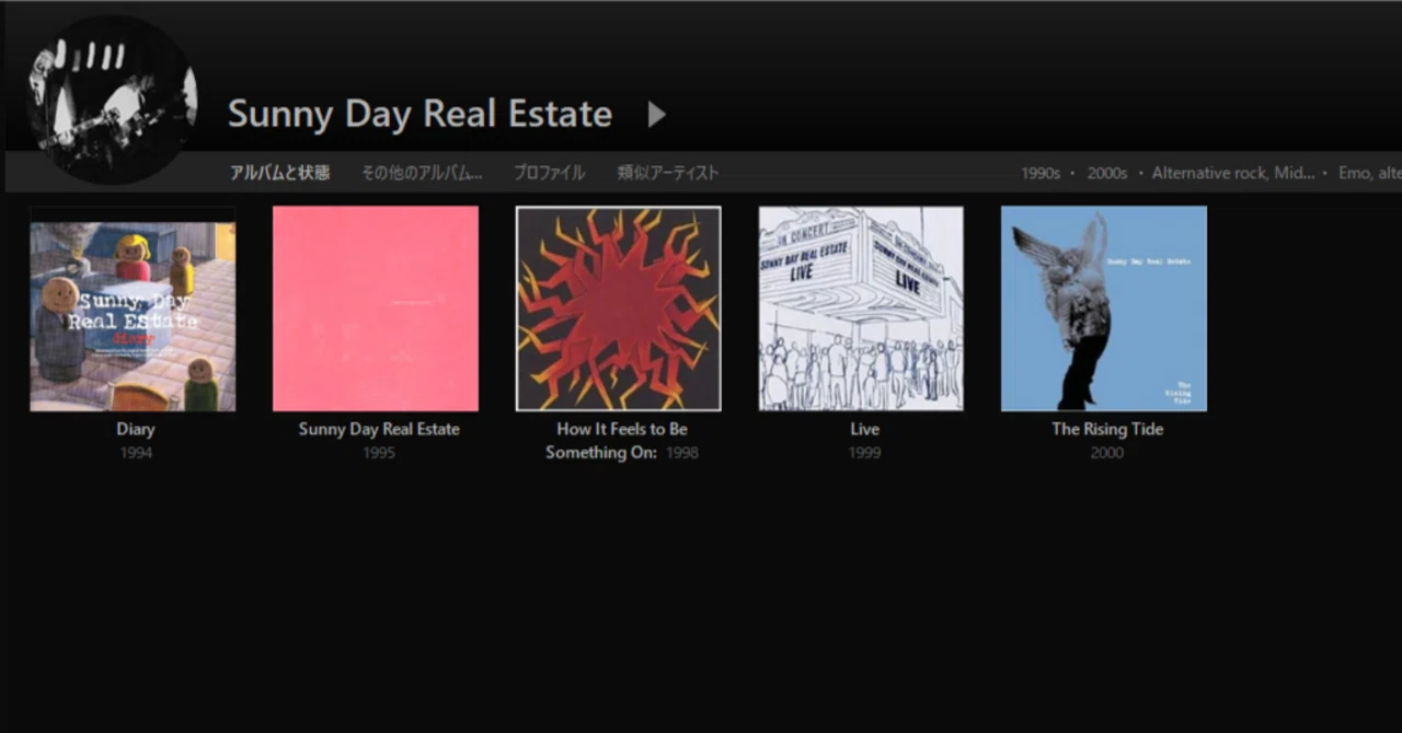 Sunny Day Real Estate??【全13作レビュー】：静けさと激しさが交錯 