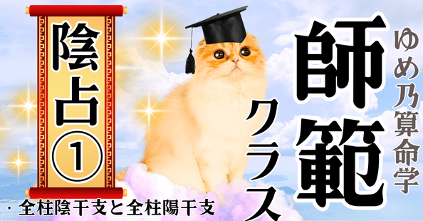 ゆめ乃算命学☆転売ヤーズ撲滅開始♪｜note