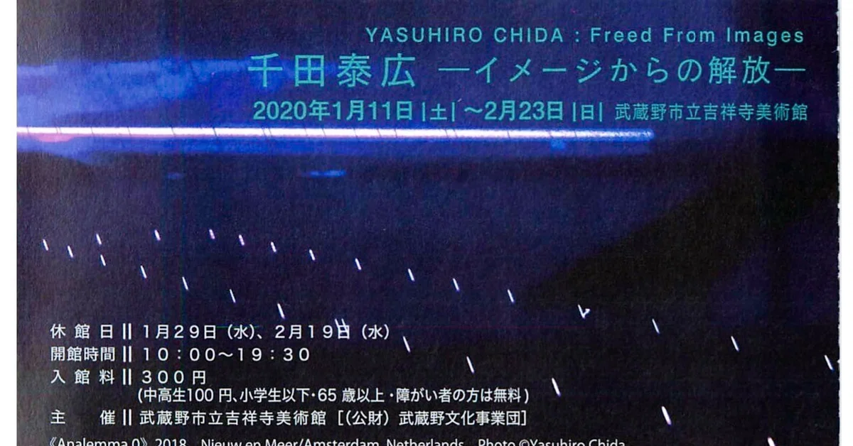 目の前のイメージと、頭の中のイメージ。 ー千田泰広 「イメージからの 