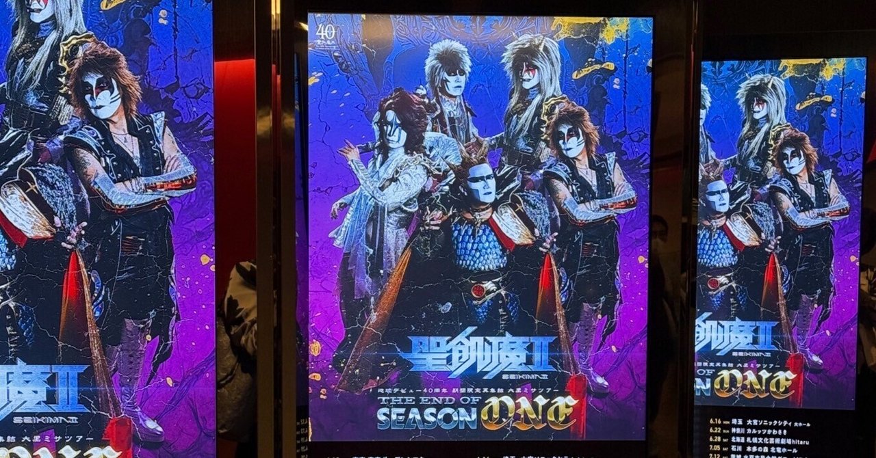 2024/5/10 聖飢魔II 「THE END OF SEASON ONE」 at 宇都宮市文化