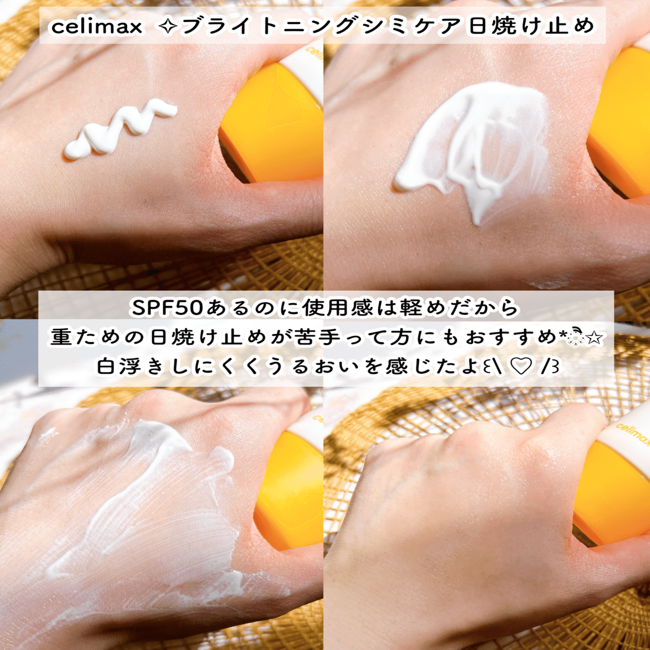 毛穴＆くすみ、さようなら！celimax(セリマックス)｜つきなか