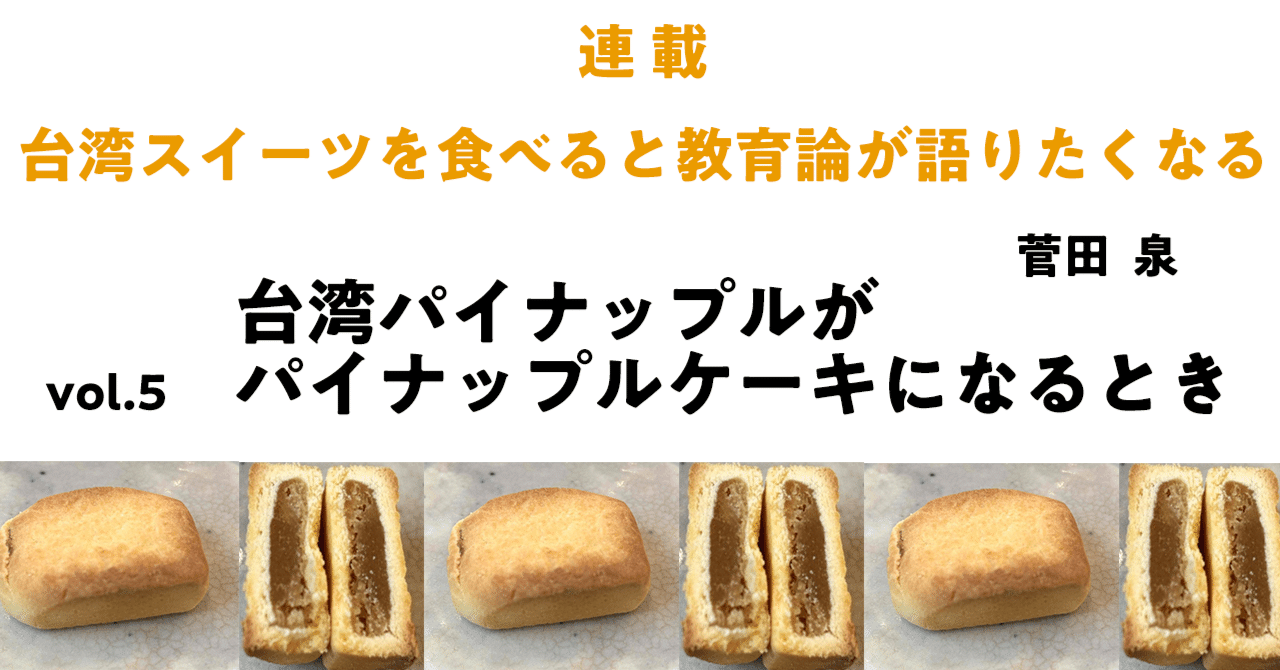 vol.5 台湾パイナップルがパイナップルケーキになるとき｜ミズノ兎ブックス