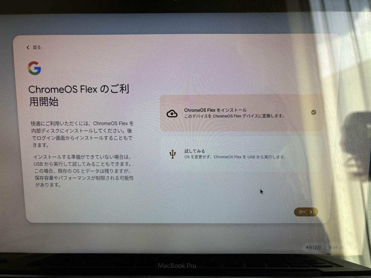 Crohme os flex インストールMacBookProシルバー13インチ Crohme os flex インストールMacBookProシルバー13インチ