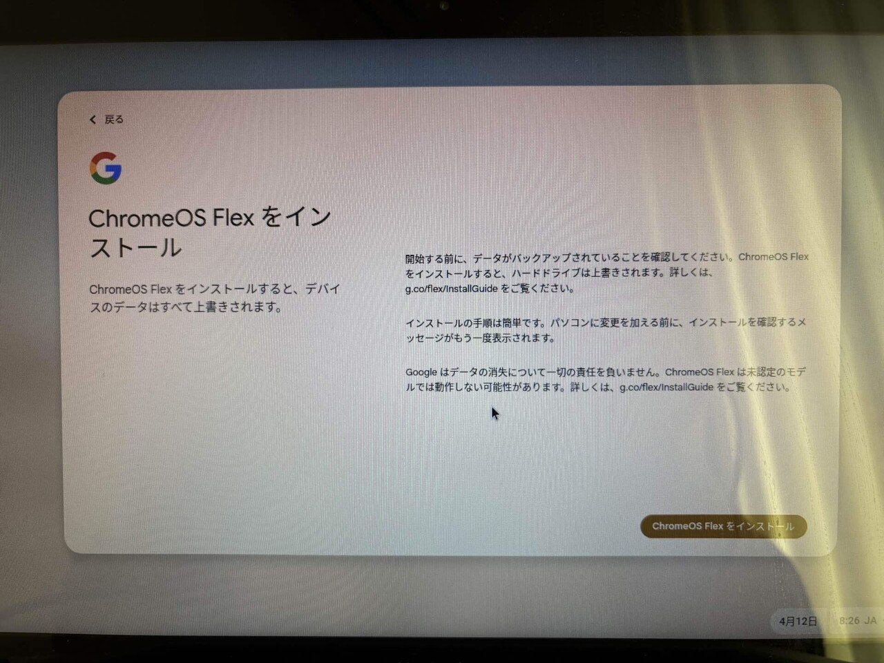 MacBook Pro (13-inch, Mid 2010) をChromeOS Flexに変えて復活