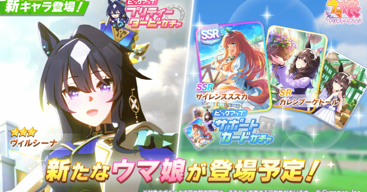 ウマ娘ガチャ｜なりたん