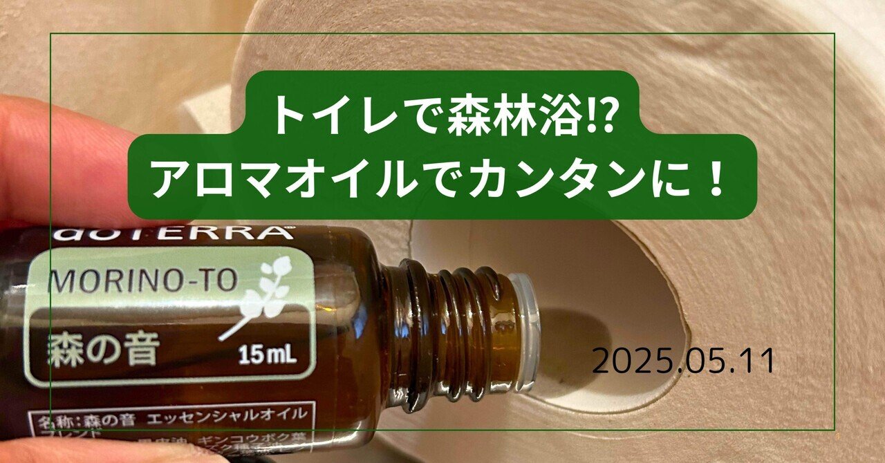 通販 クリスマスセール2025: 特集 トイレで森林浴⁉️アロマオイルで簡単にできちゃうよー エッセンシャルオイル