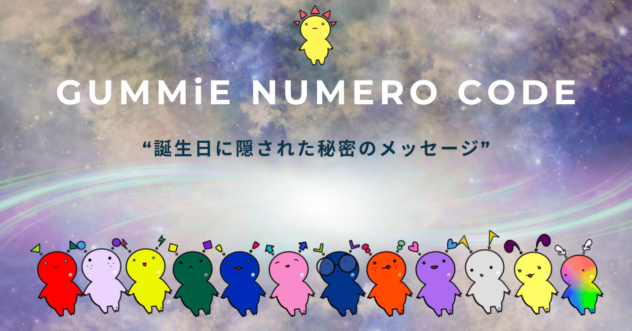 数秘術】あなたの魂に宿るCodeを出してみよう｜簡易自動計算ツール公開