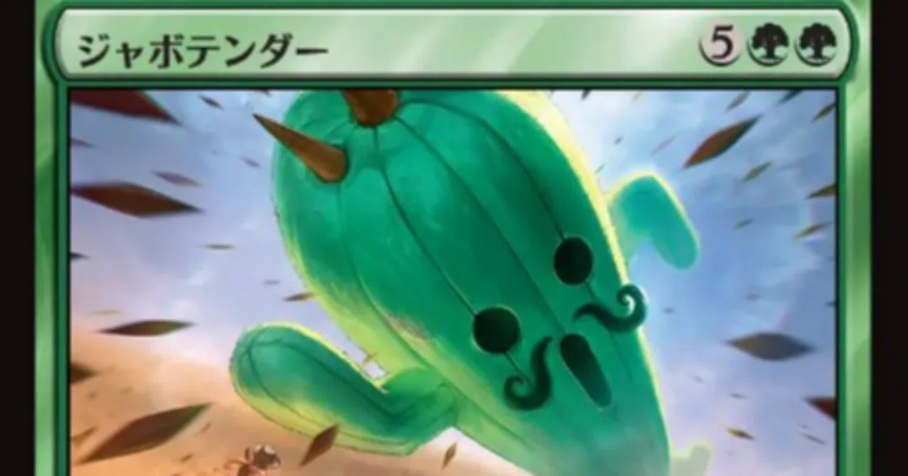 MTG】ジャボテンダーは強いのか？【スタンダード・アルケミー】｜くろやぎ