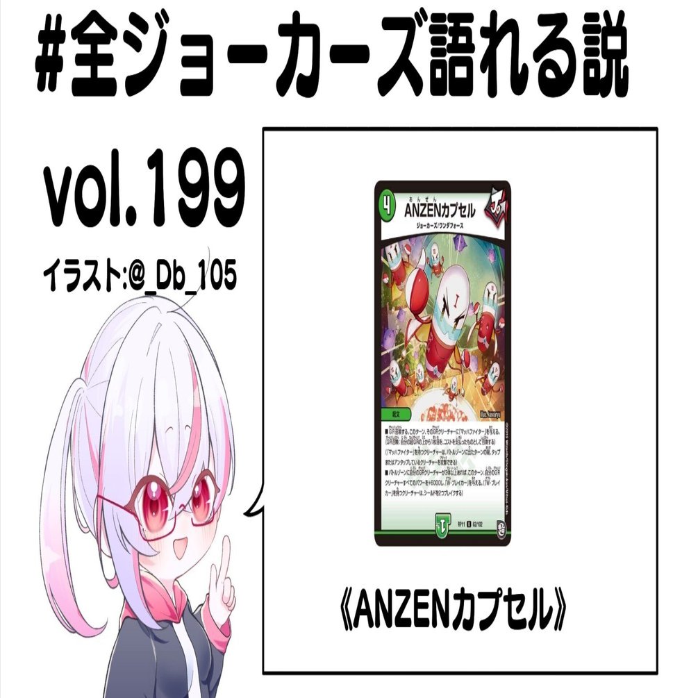 全ジョーカーズ語れる説 vol.199 安全に！｜Shin