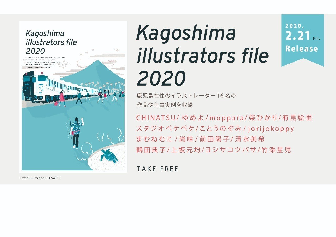 Kagoshima Illustrators File発行します 竹添 星児 イラストレーター Note