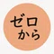 中卒さんですけど何か!?