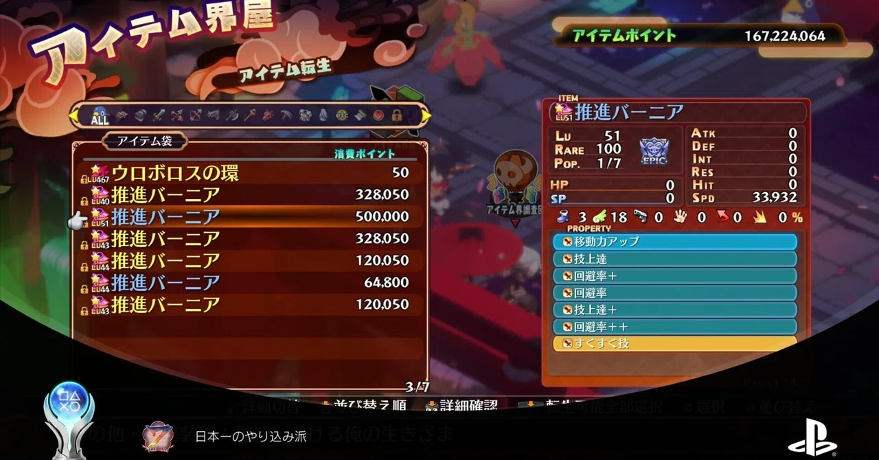 【魔界戦記ディスガイア7】育成メモ|すいみん