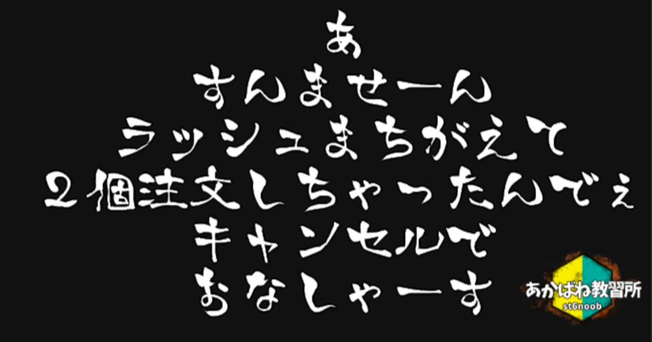 スト6初心者講習17 ラッシュとキャンセルラッシュについて｜あ