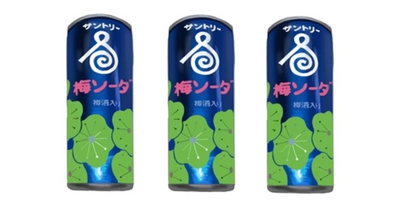 良デザイン！昭和のサントリー 梅ソーダ｜トロッコ