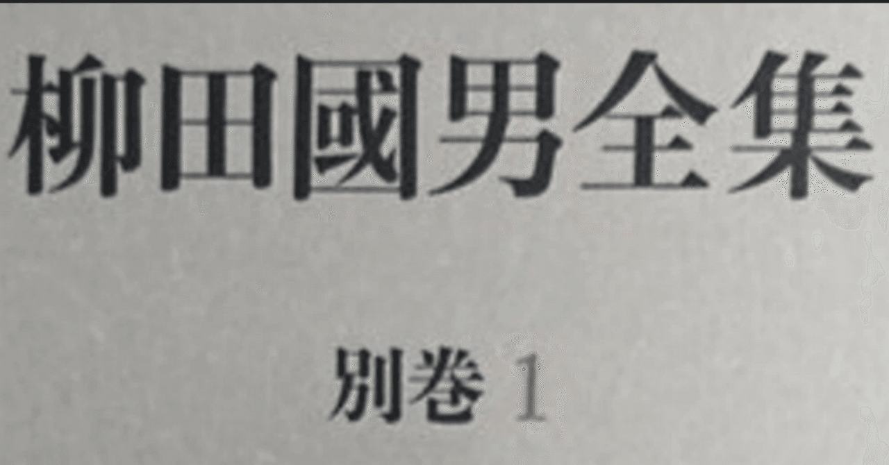 郷土 第一巻第二号 昭和六年　柳田國男 なんぢやもんぢやの樹 早川孝太郎　民俗学 郷土 第一巻第二号 昭和六年 柳田國男 なんぢやもん