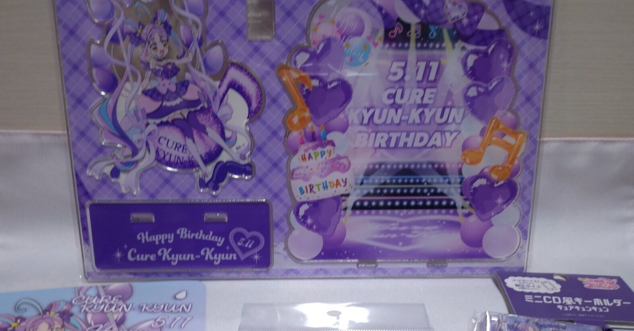 初のバースデーグッズ購入＋その他雑記｜tyaru