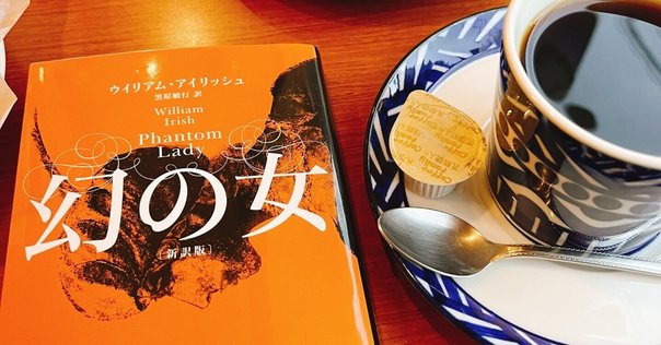 【在庫一掃】 値下げ！[激レア]幻の女　ミステリー集　田中小実昌　サイン本　昭和53年初版 文学・小説