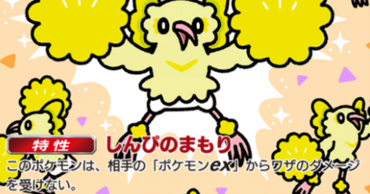 ポケポケの話〜オドリドリ〜｜星干 ひとで