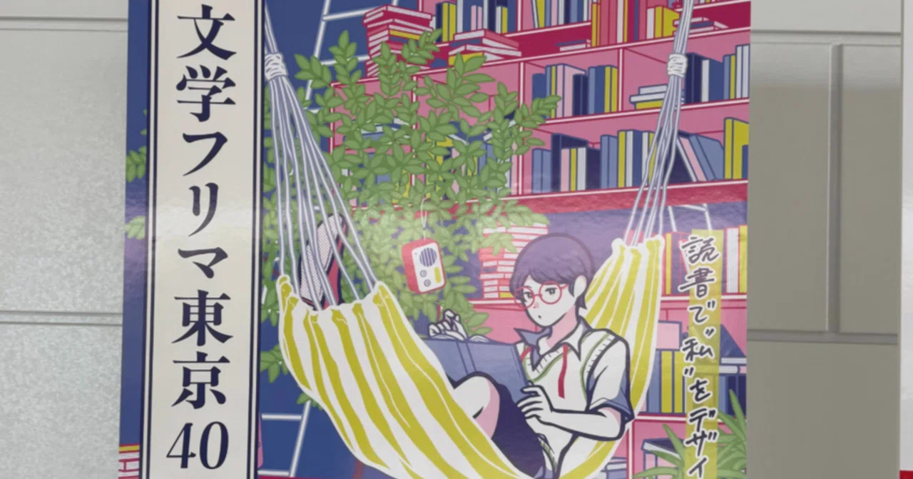 博士日記】25年5月11日（日曜）☆有明ビックサイト。文学フリマ東京
