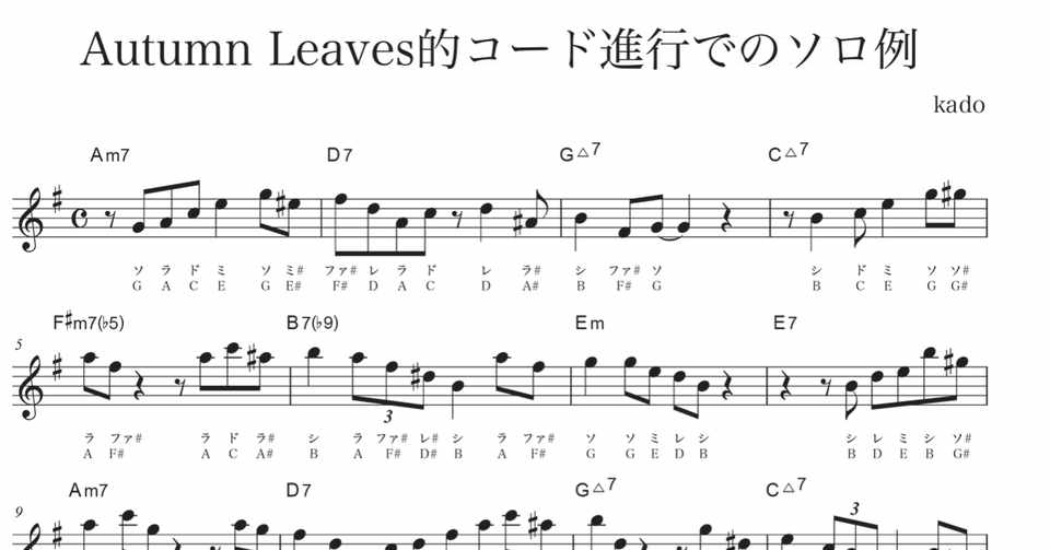 アルトサックス Autumn Leaves的コード進行でのソロ例 加度 克紘 Note