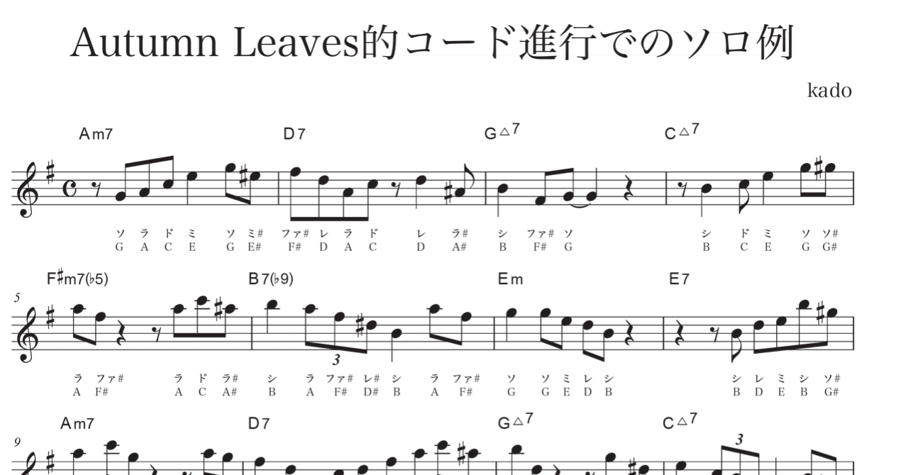 アルトサックス Autumn Leaves的コード進行でのソロ例 加度 克紘 Note