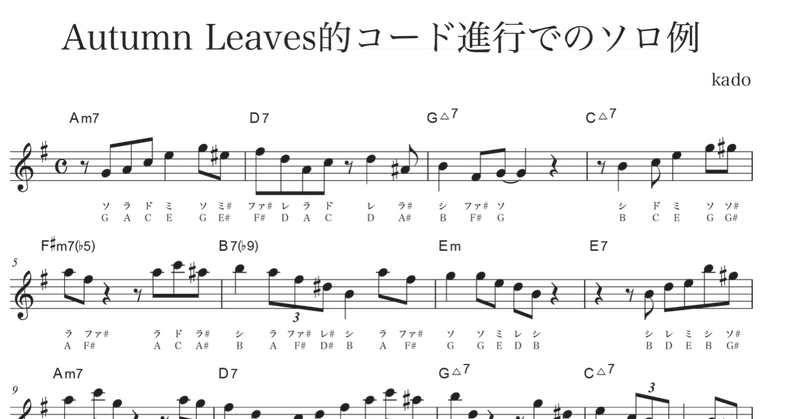 アルトサックス Autumn Leaves的コード進行でのソロ例 加度 克紘 Note